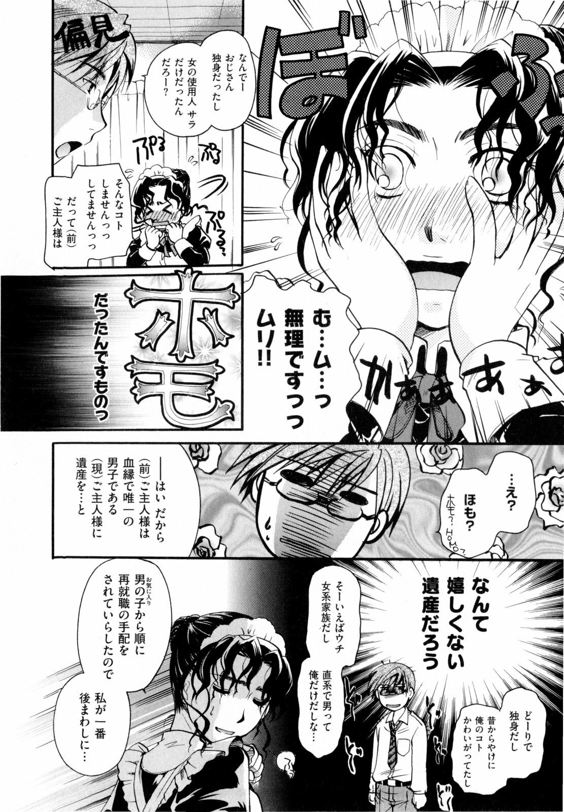 [Itou Ei] Sono Kuchibiru de Sasayaite page 221 full