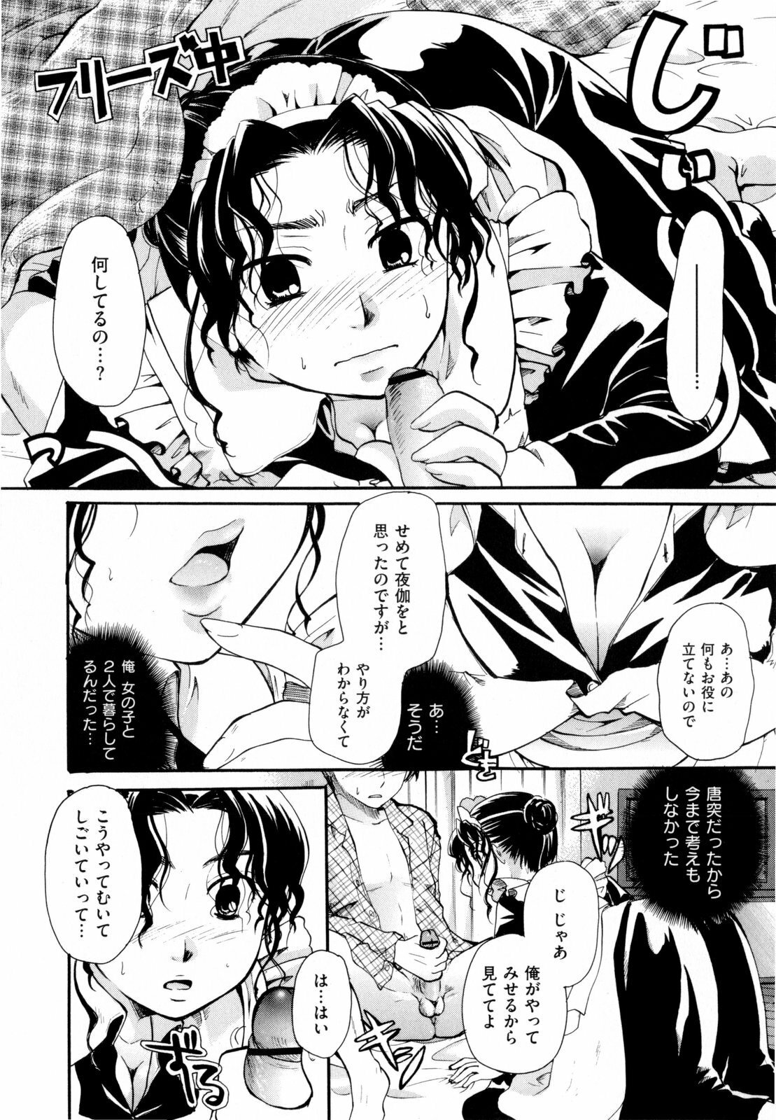 [Itou Ei] Sono Kuchibiru de Sasayaite page 223 full