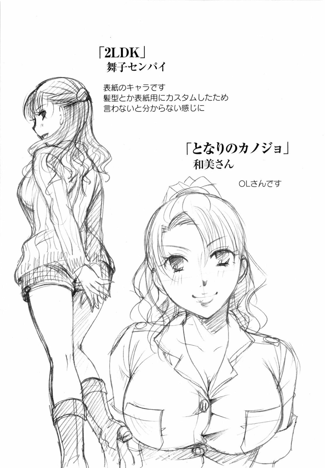 [Itou Ei] Sono Kuchibiru de Sasayaite page 72 full