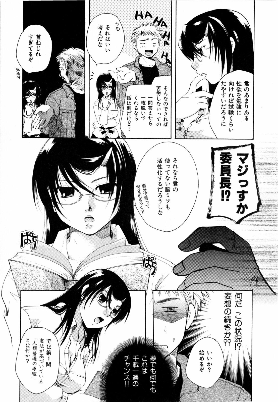 [Itou Ei] Sono Kuchibiru de Sasayaite page 78 full