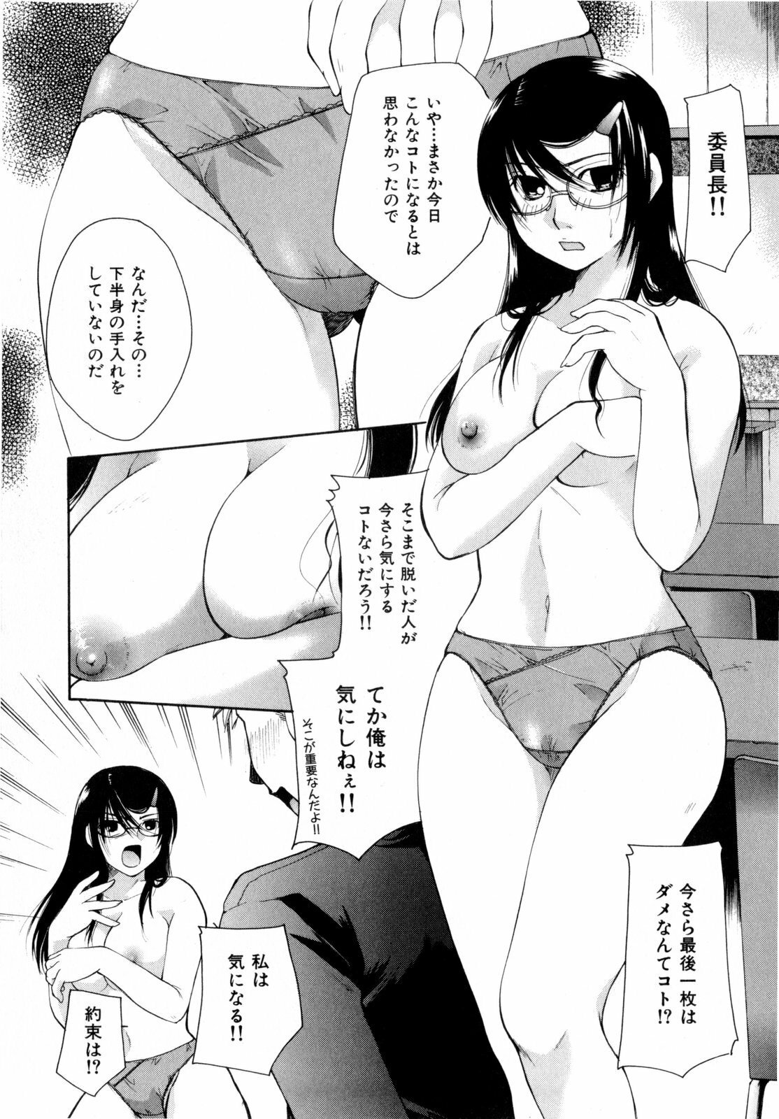 [Itou Ei] Sono Kuchibiru de Sasayaite page 81 full