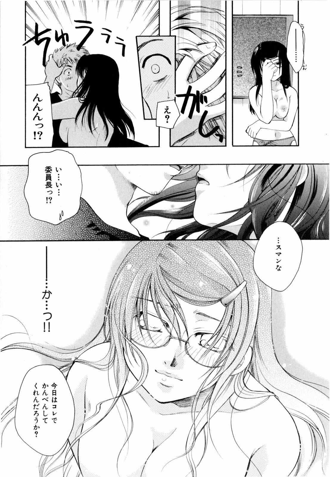 [Itou Ei] Sono Kuchibiru de Sasayaite page 82 full