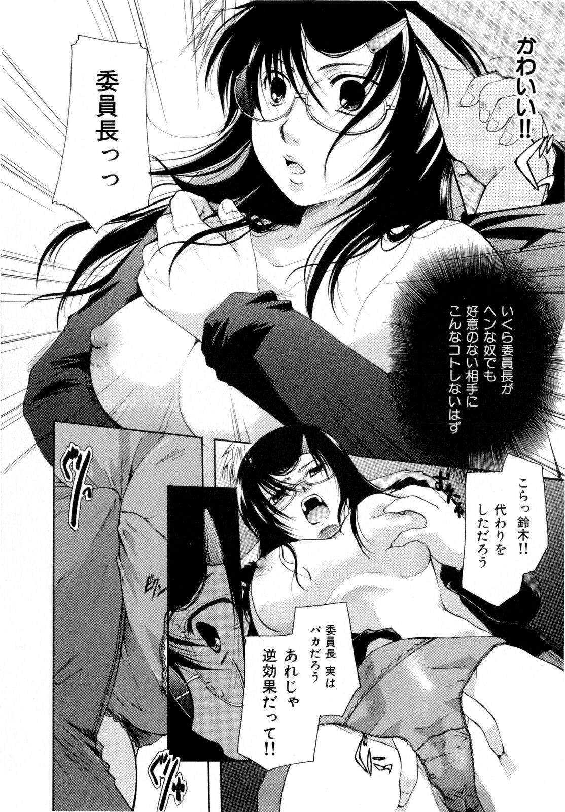 [Itou Ei] Sono Kuchibiru de Sasayaite page 83 full