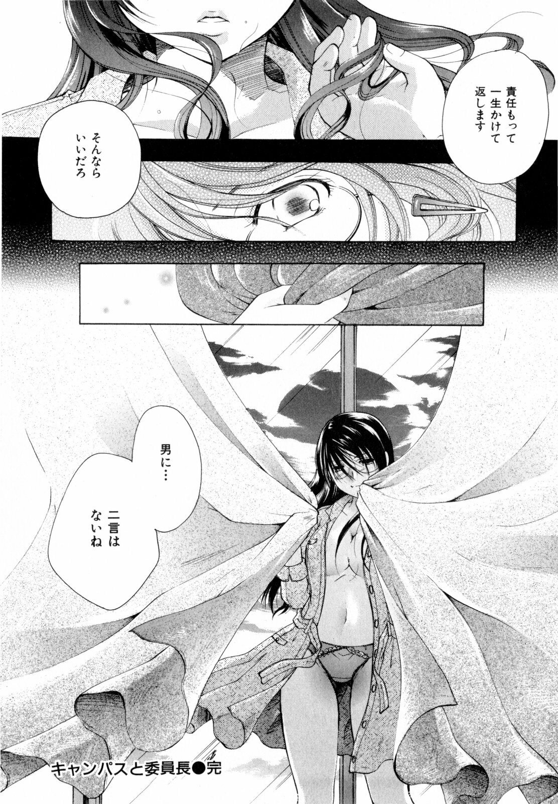 [Itou Ei] Sono Kuchibiru de Sasayaite page 93 full