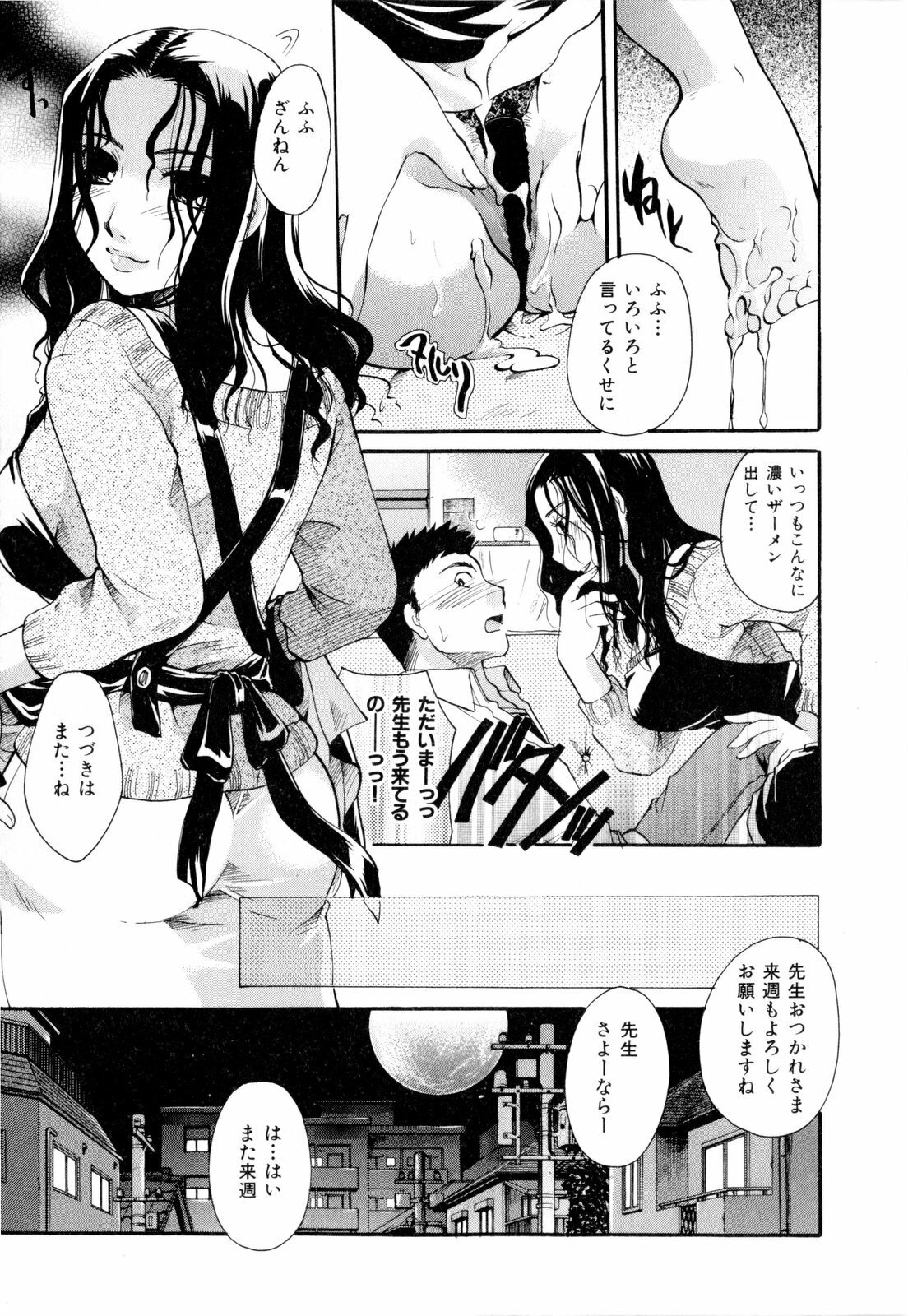 [Itou Ei] Sono Kuchibiru de Sasayaite page 98 full
