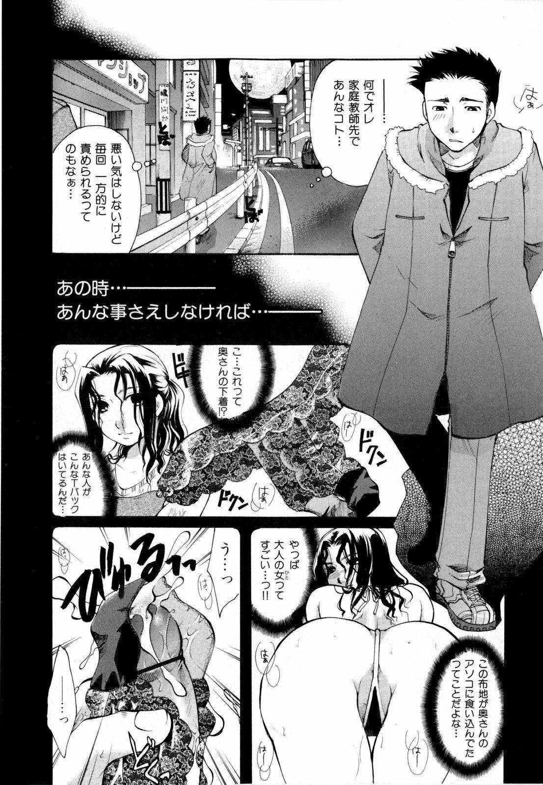 [Itou Ei] Sono Kuchibiru de Sasayaite page 99 full