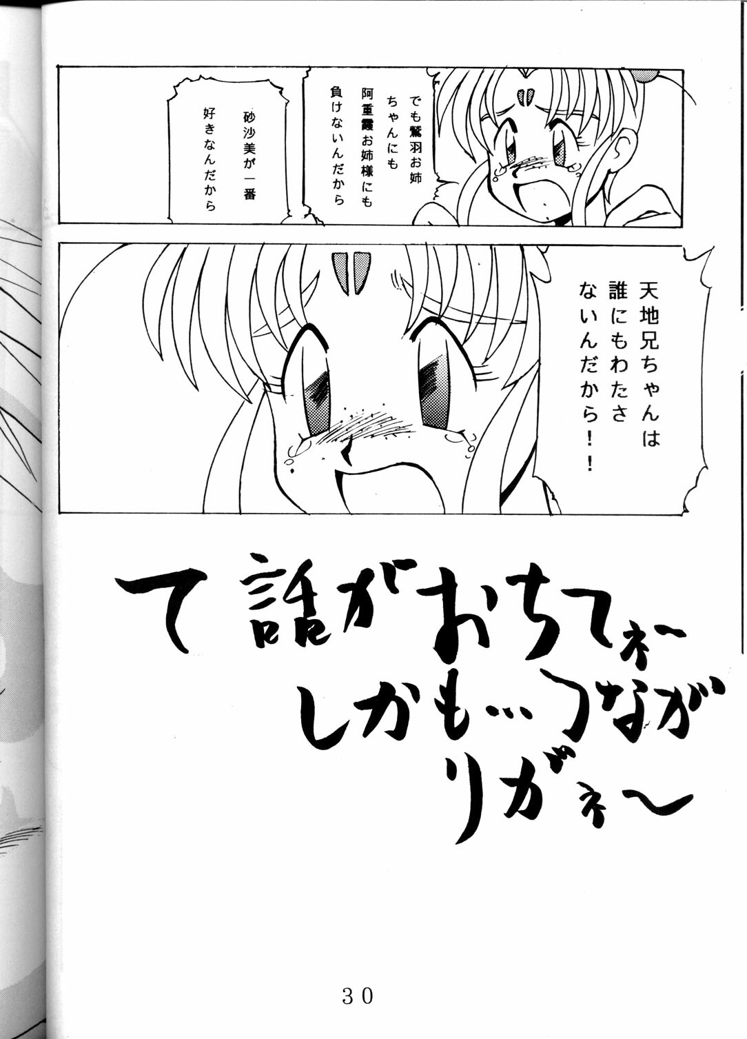 (C46) [MURDERHOUSE (Workaholic)] Super Tenchi Muyo! (Tenchi Muyo!) page 29 full