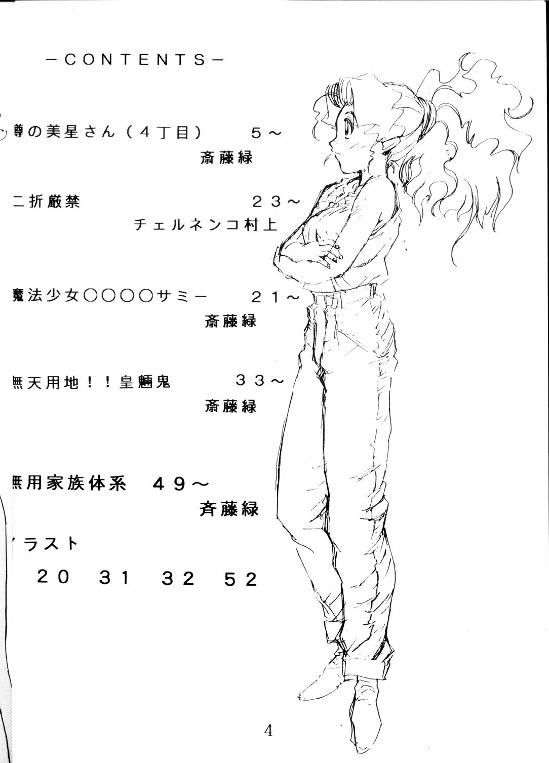 (C46) [MURDERHOUSE (Workaholic)] Super Tenchi Muyo! (Tenchi Muyo!) page 3 full