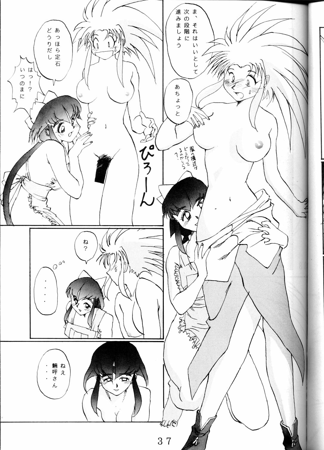 (C46) [MURDERHOUSE (Workaholic)] Super Tenchi Muyo! (Tenchi Muyo!) page 36 full