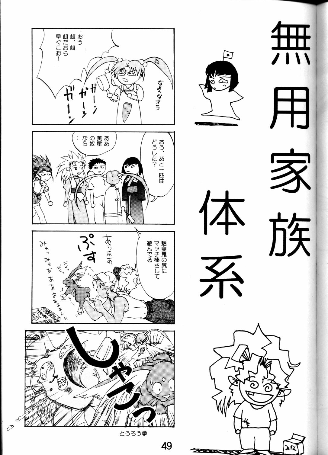 (C46) [MURDERHOUSE (Workaholic)] Super Tenchi Muyo! (Tenchi Muyo!) page 48 full