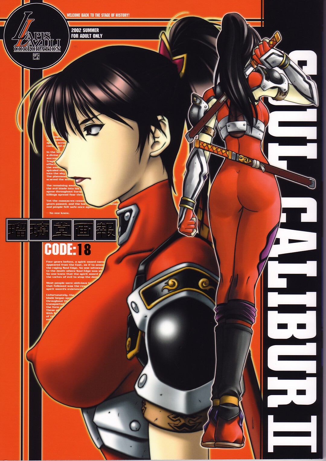 (C62) [UA Daisakusen (Harada Shoutarou)] Ruridou Gahou 18 (Soul Calibur) page 1 full