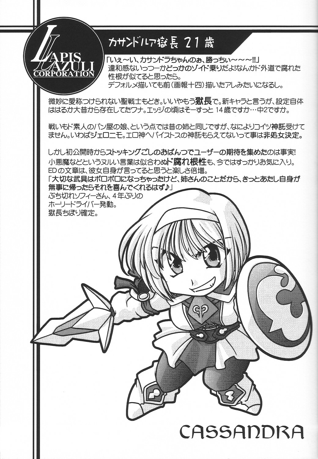 (C62) [UA Daisakusen (Harada Shoutarou)] Ruridou Gahou 18 (Soul Calibur) page 11 full