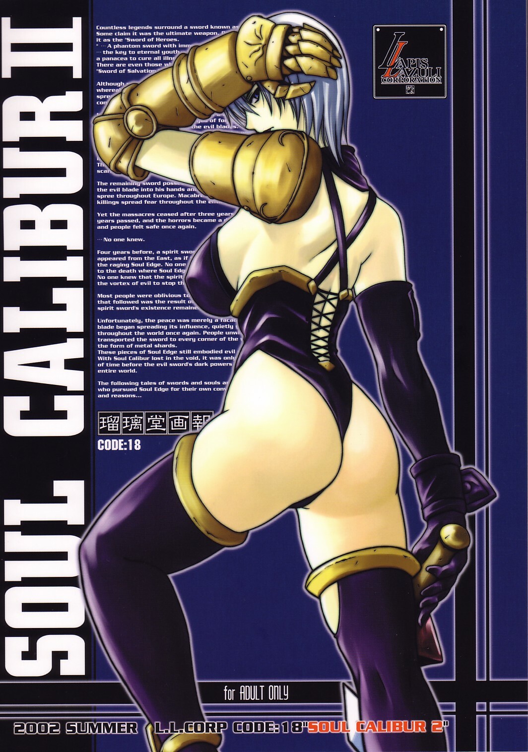 (C62) [UA Daisakusen (Harada Shoutarou)] Ruridou Gahou 18 (Soul Calibur) page 2 full