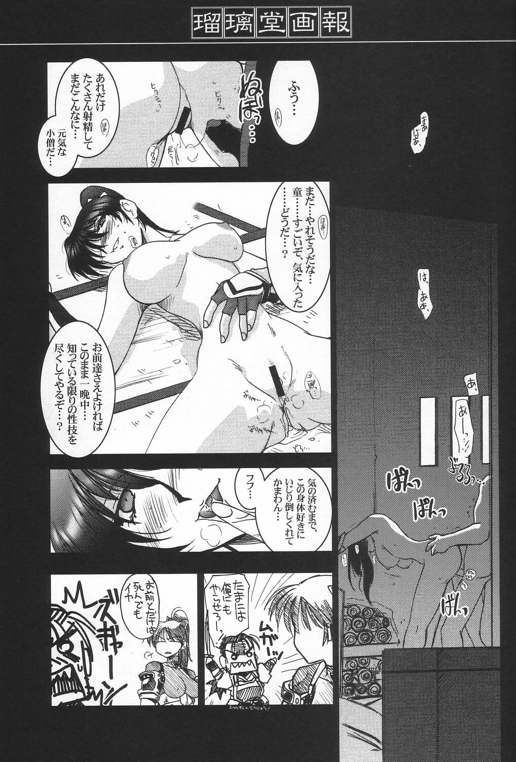 (C62) [UA Daisakusen (Harada Shoutarou)] Ruridou Gahou 18 (Soul Calibur) page 23 full