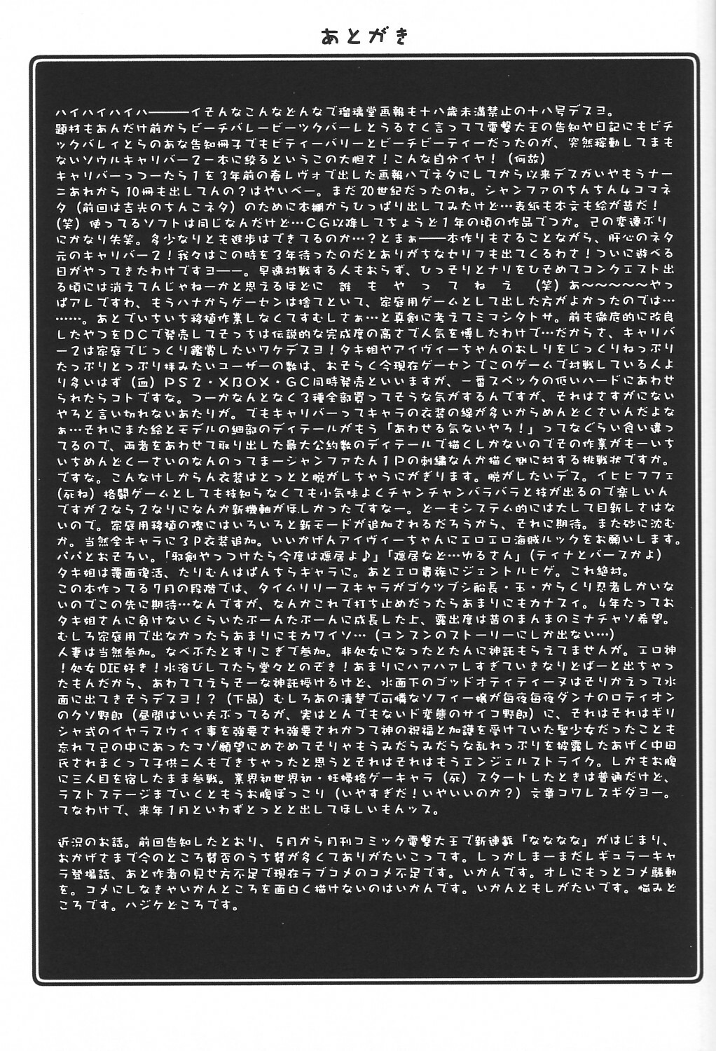 (C62) [UA Daisakusen (Harada Shoutarou)] Ruridou Gahou 18 (Soul Calibur) page 31 full