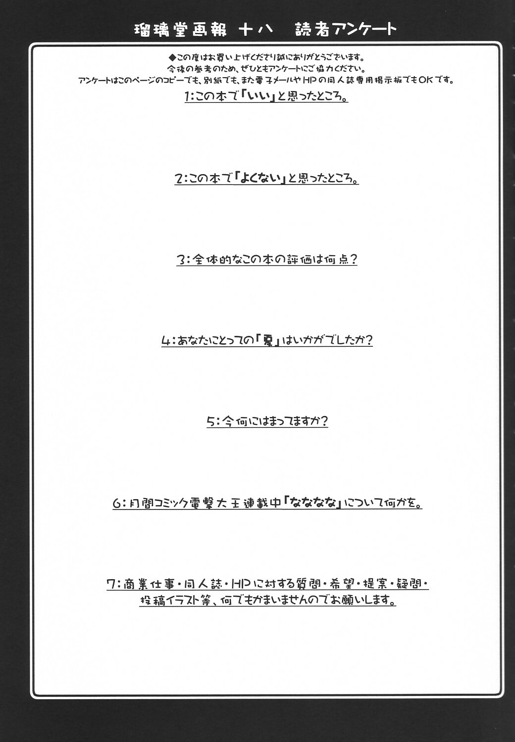 (C62) [UA Daisakusen (Harada Shoutarou)] Ruridou Gahou 18 (Soul Calibur) page 33 full