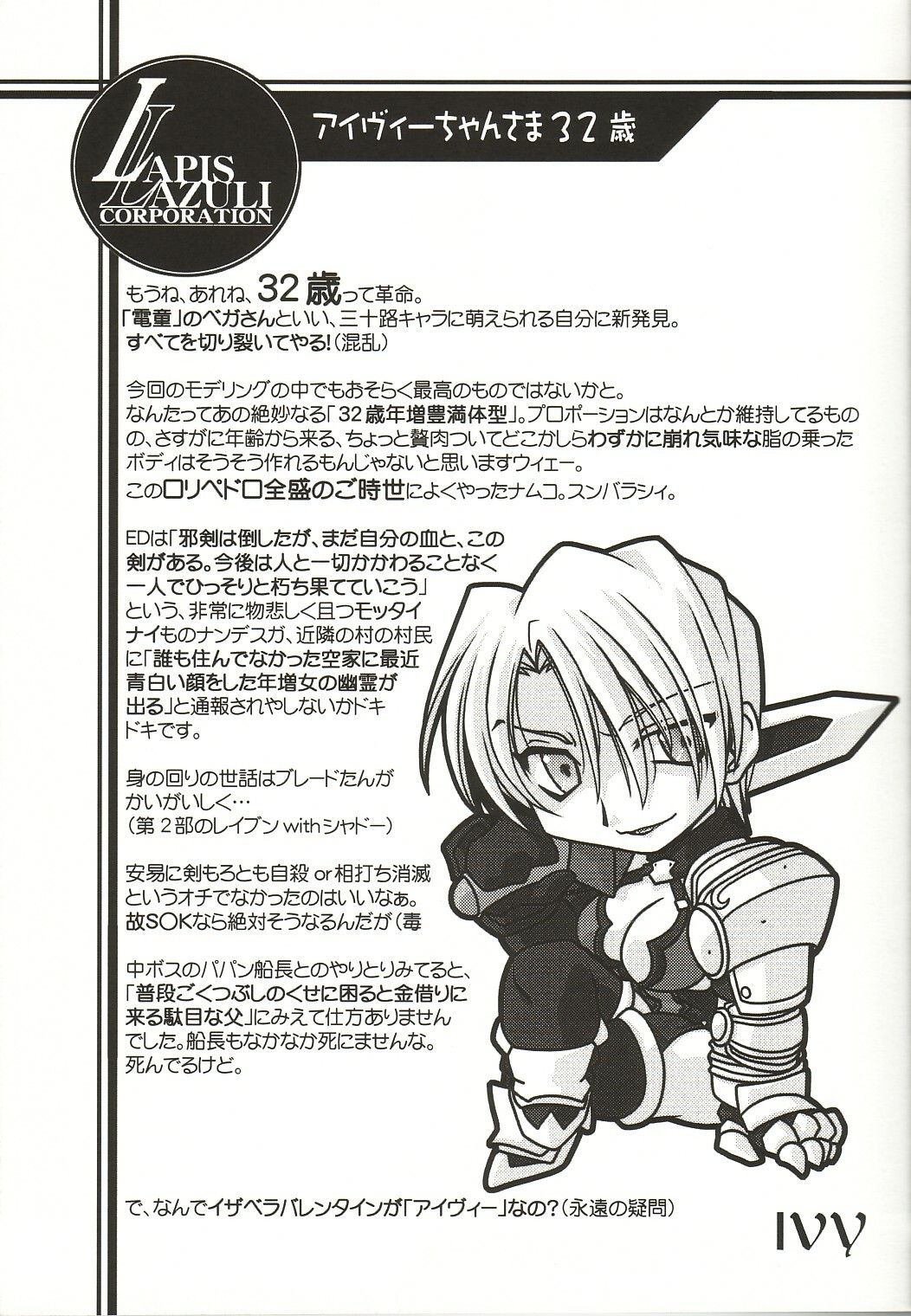 (C62) [UA Daisakusen (Harada Shoutarou)] Ruridou Gahou 18 (Soul Calibur) page 5 full