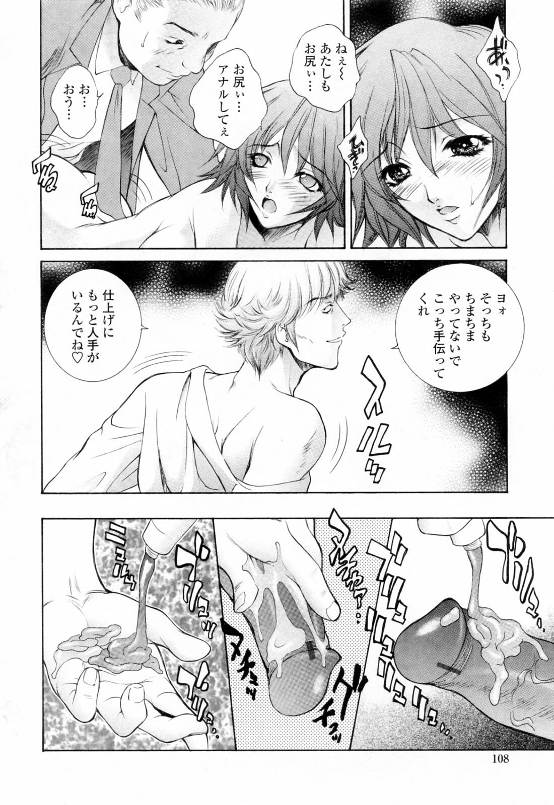 [Yumesaki Sanjuro] Choukyou Gakuen 3 Unchain Animal Factory page 112 full