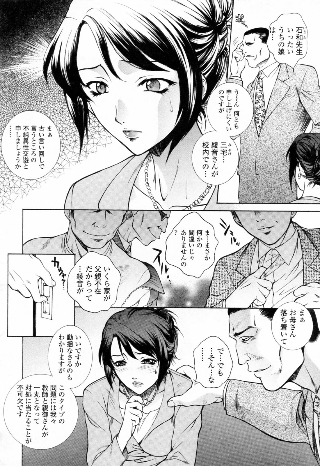 [Yumesaki Sanjuro] Choukyou Gakuen 3 Unchain Animal Factory page 124 full