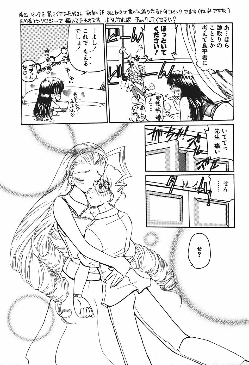 [Kurikara] Mamiya Sensei no Shido page 106 full