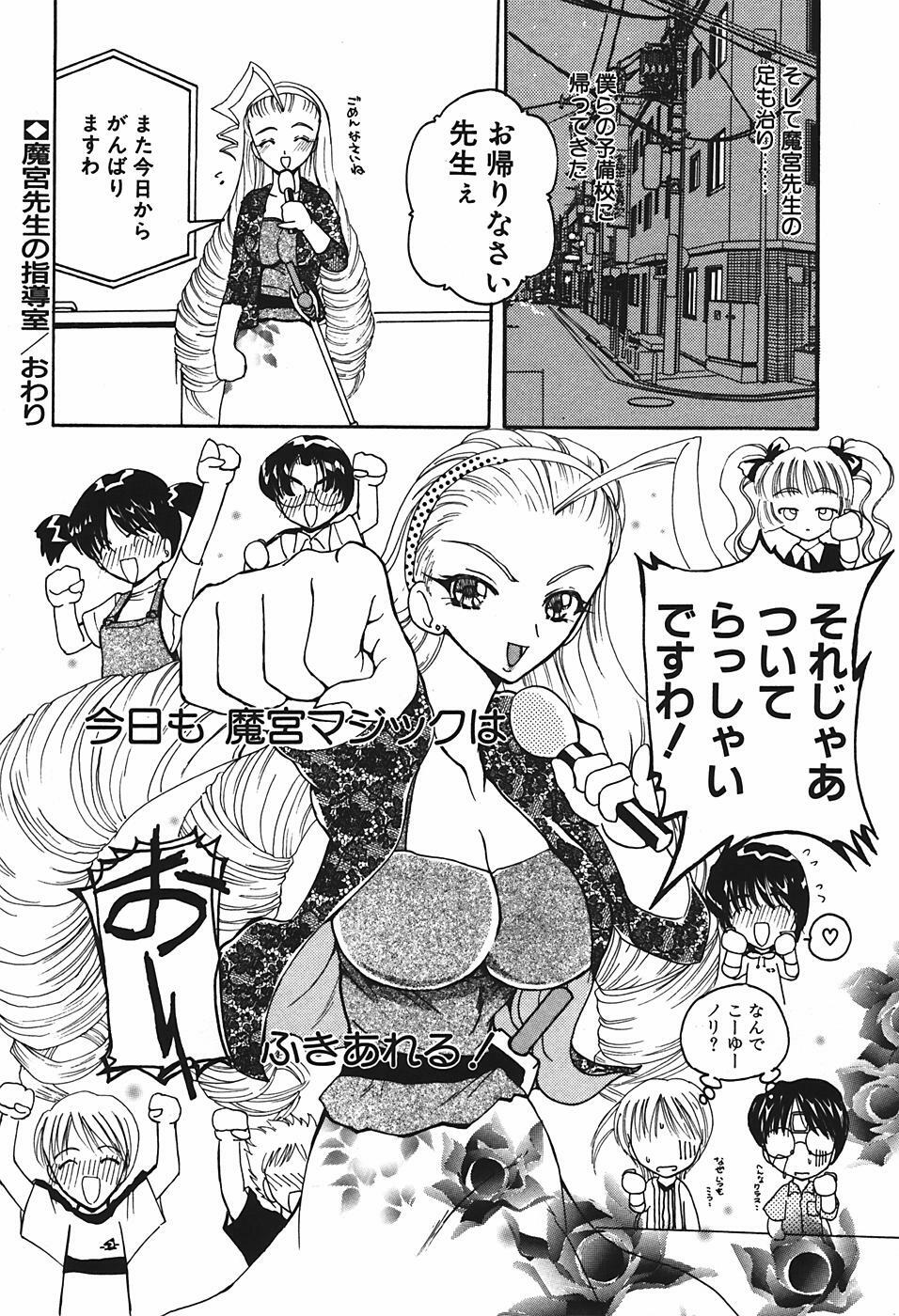 [Kurikara] Mamiya Sensei no Shido page 109 full