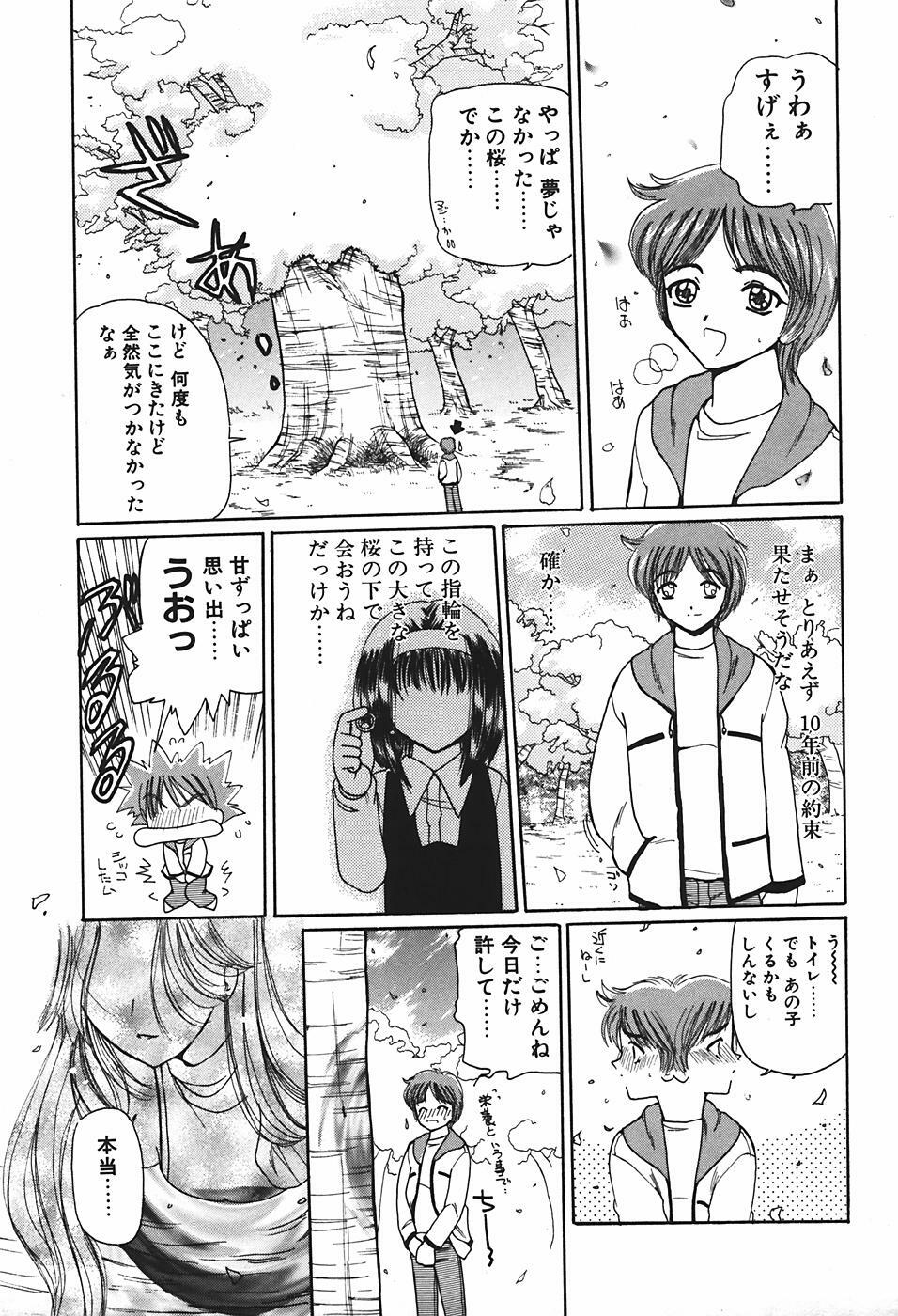 [Kurikara] Mamiya Sensei no Shido page 110 full
