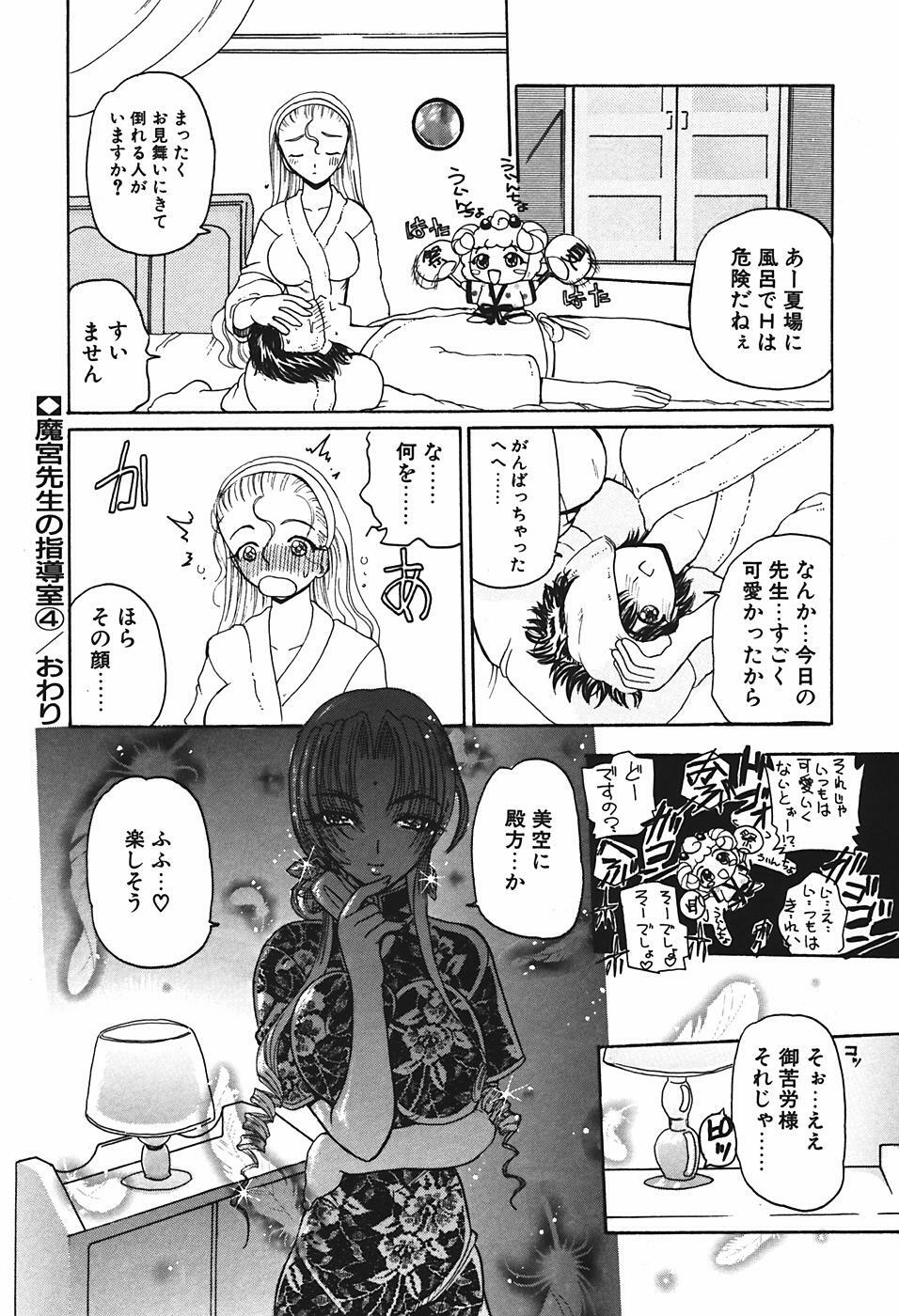 [Kurikara] Mamiya Sensei no Shido page 73 full