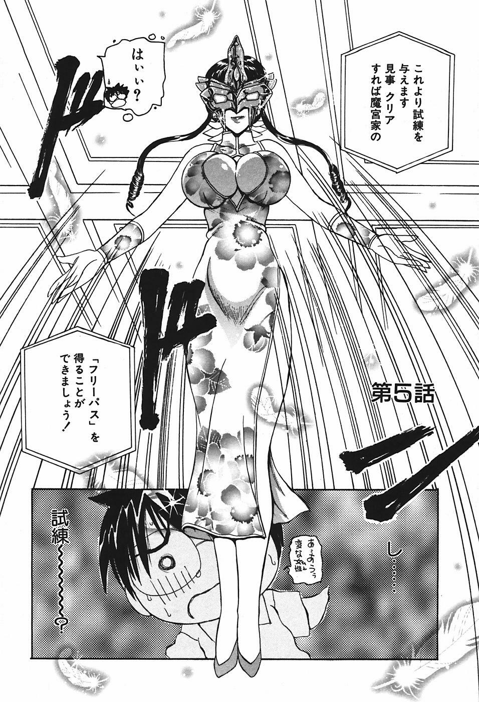 [Kurikara] Mamiya Sensei no Shido page 75 full
