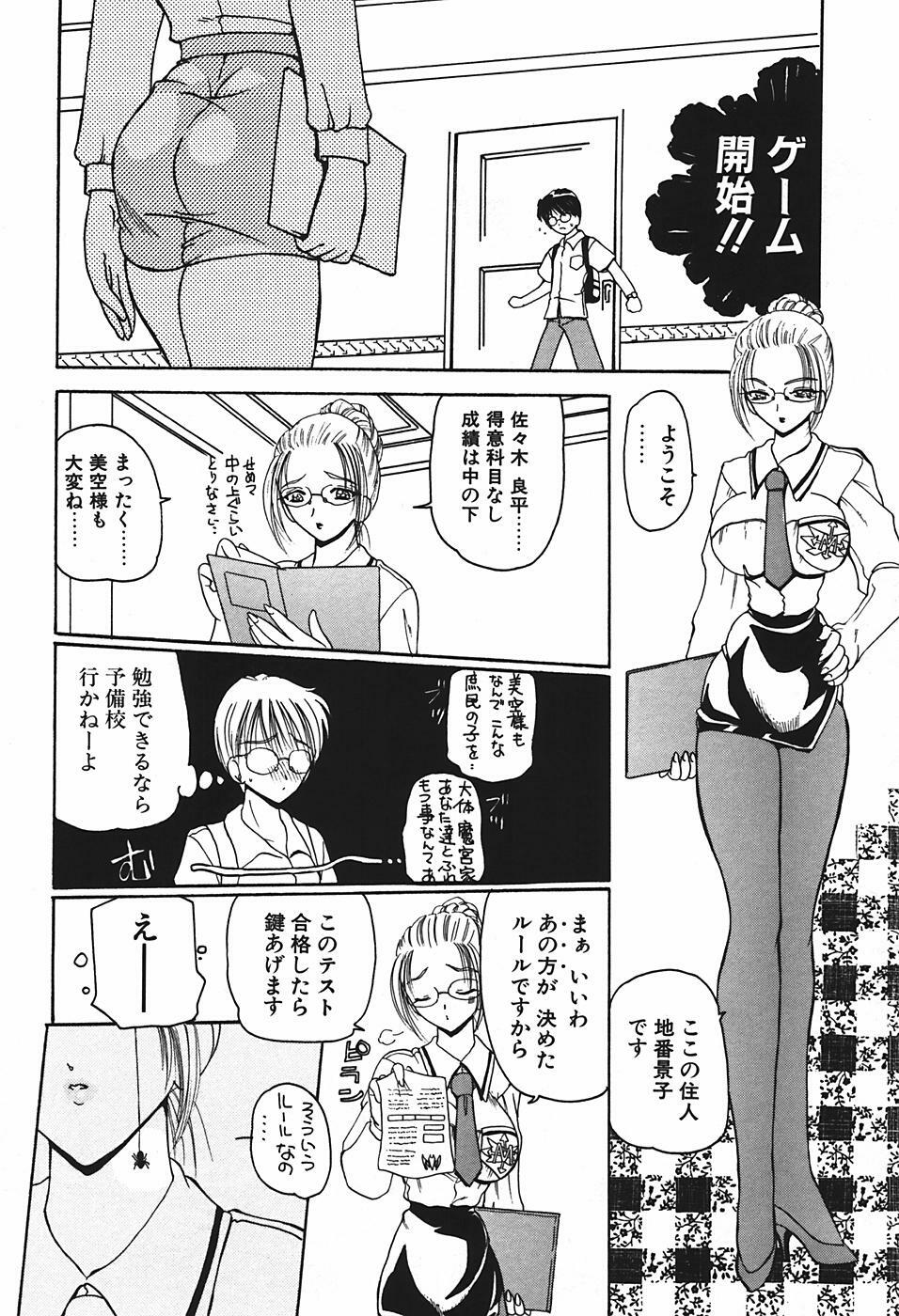 [Kurikara] Mamiya Sensei no Shido page 77 full
