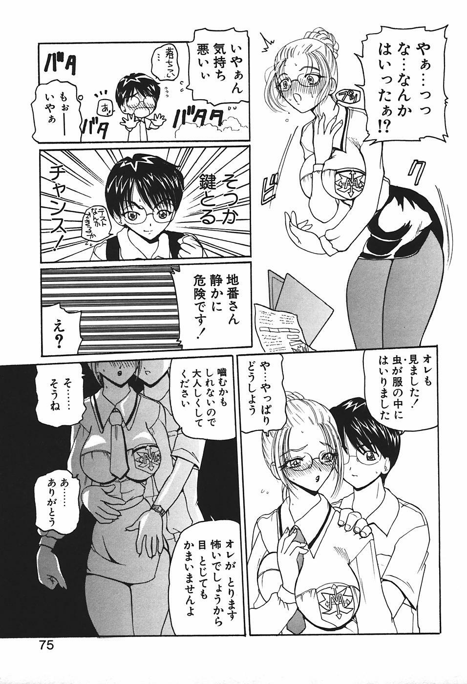 [Kurikara] Mamiya Sensei no Shido page 78 full