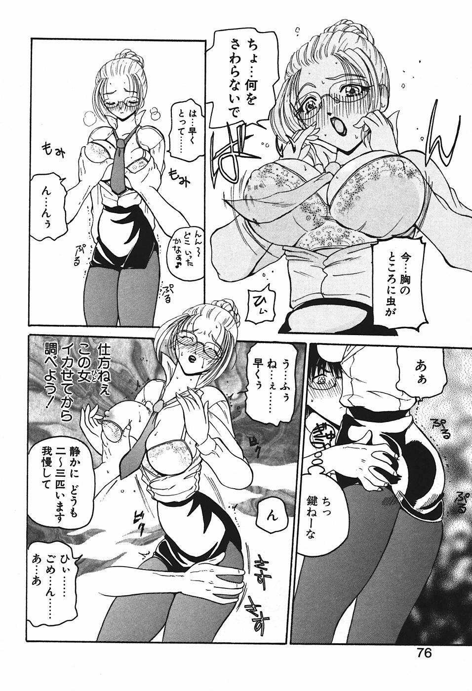 [Kurikara] Mamiya Sensei no Shido page 79 full