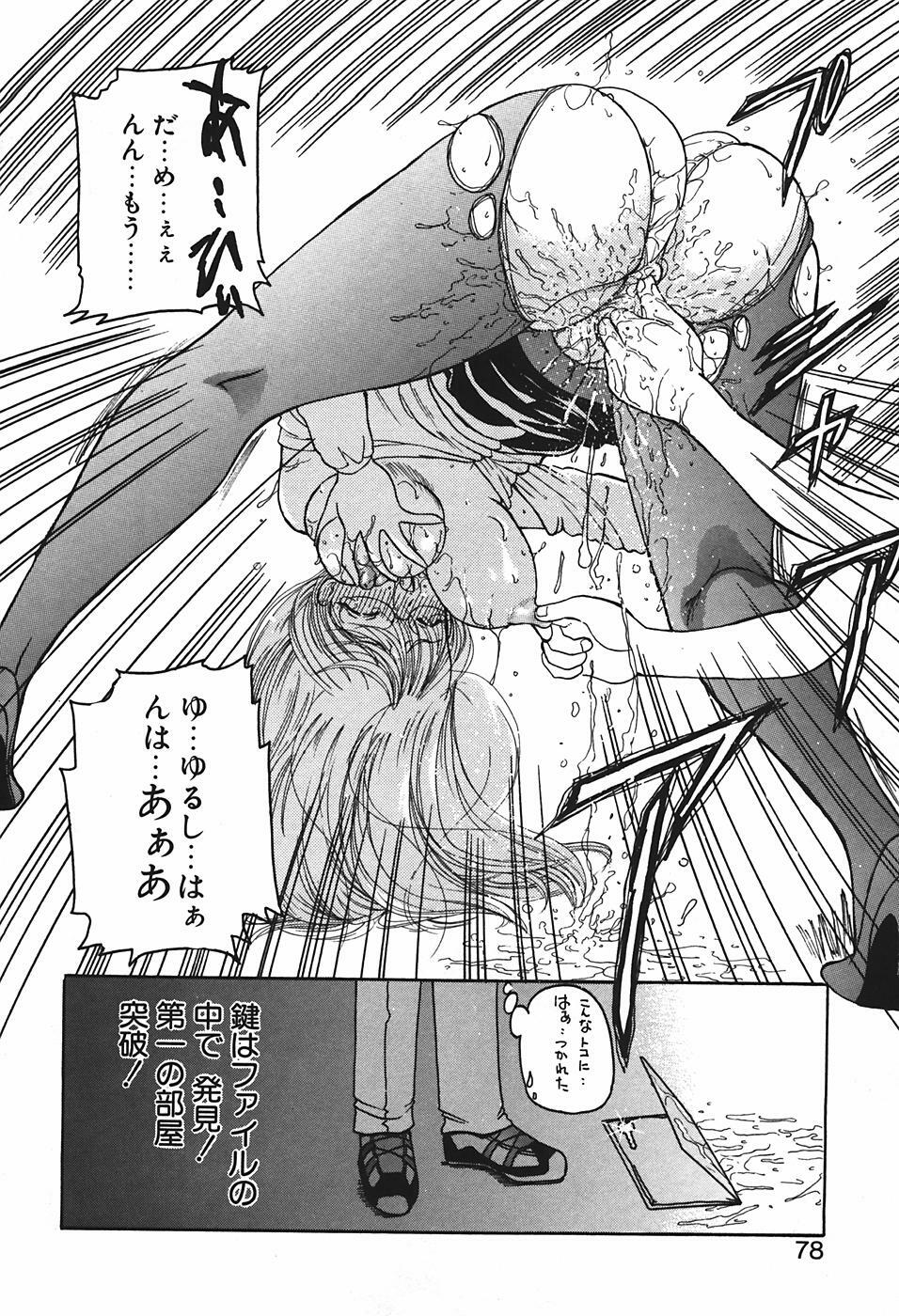 [Kurikara] Mamiya Sensei no Shido page 81 full