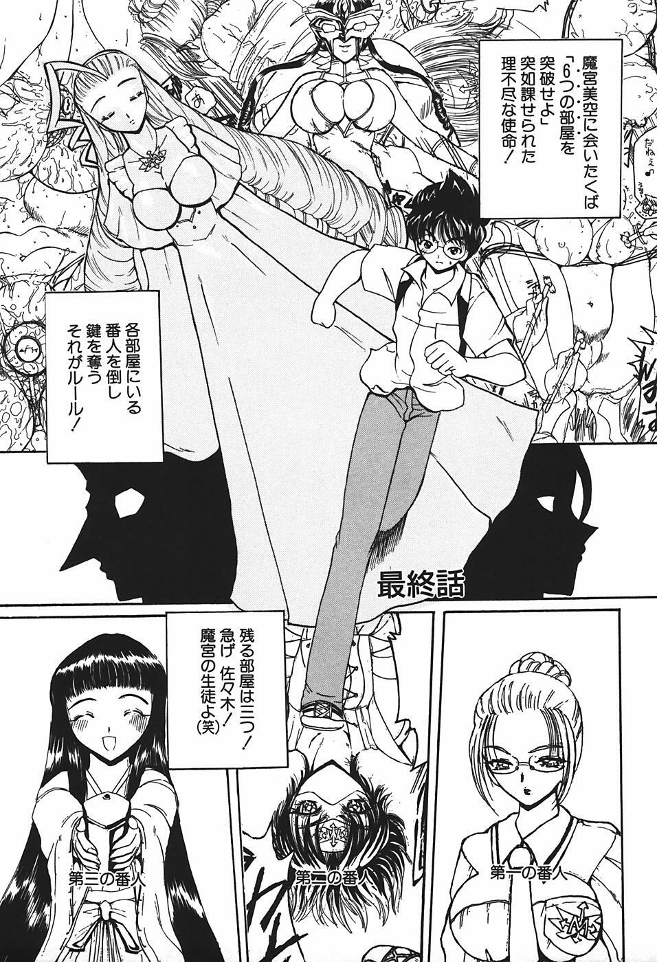 [Kurikara] Mamiya Sensei no Shido page 92 full