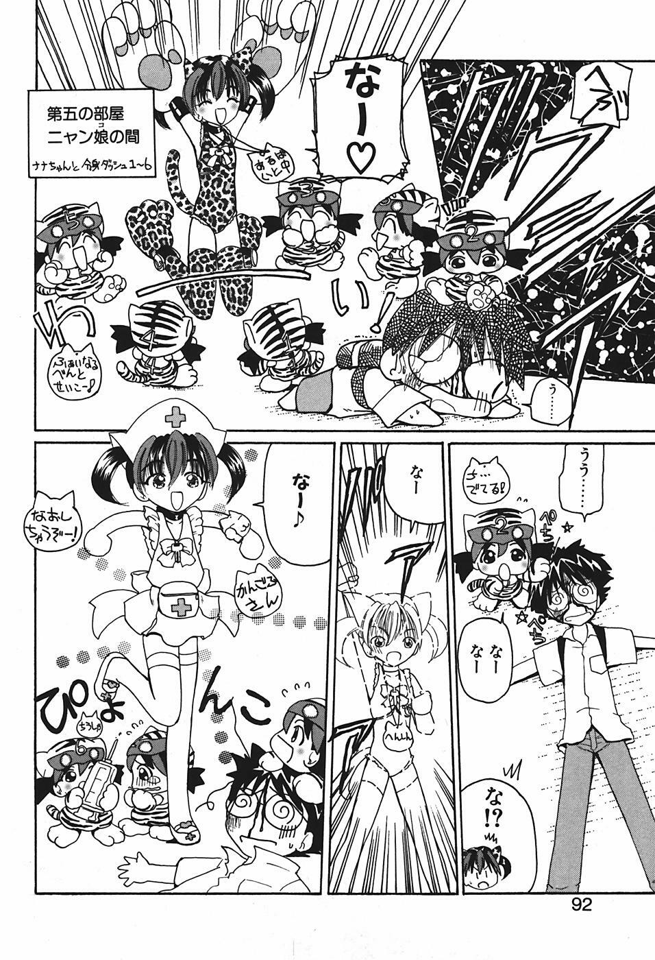 [Kurikara] Mamiya Sensei no Shido page 95 full