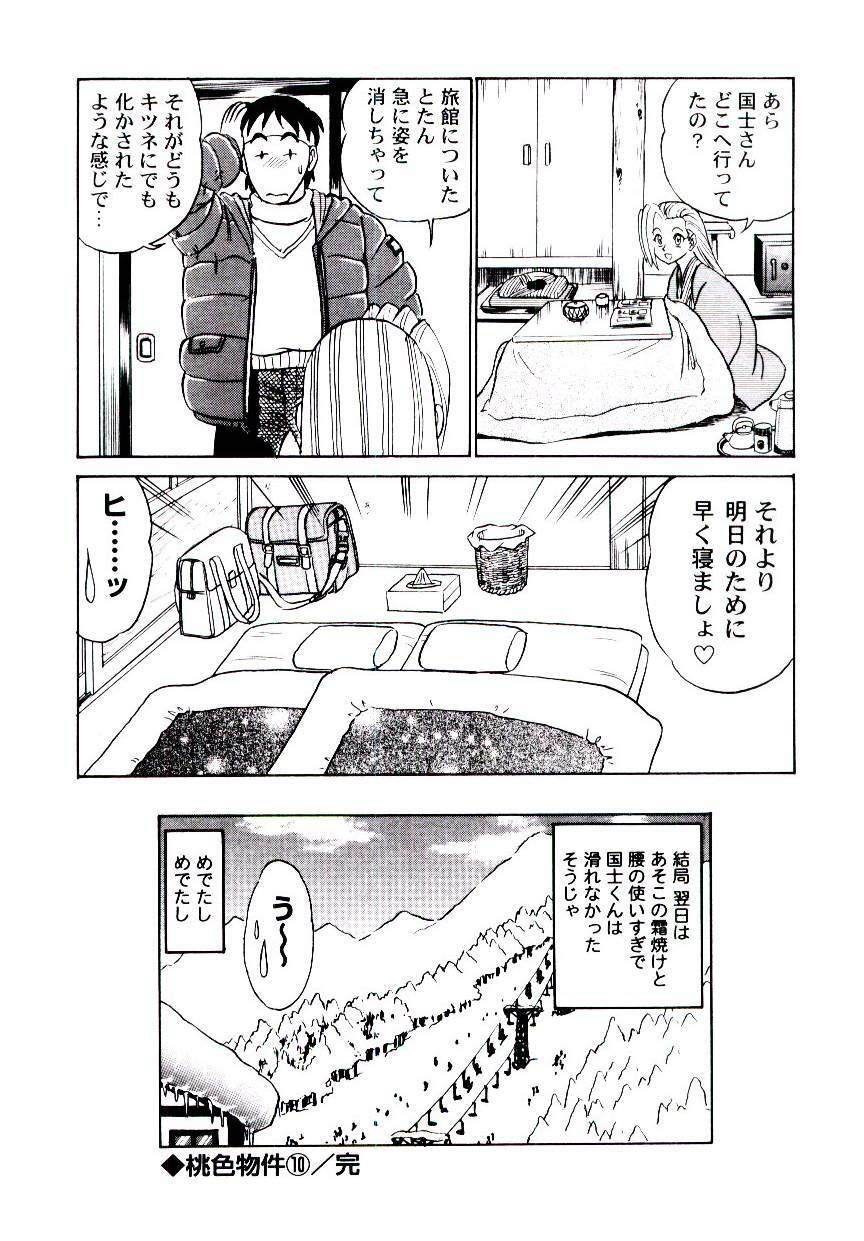 [Aro Hiroshi] Pink House 2 page 109 full