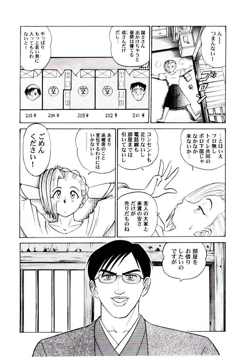 [Aro Hiroshi] Pink House 2 page 115 full