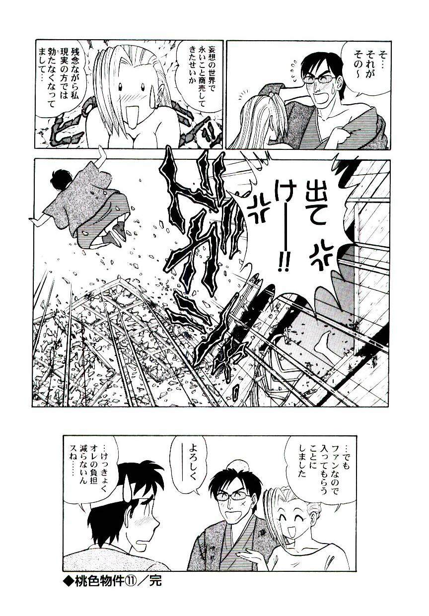 [Aro Hiroshi] Pink House 2 page 129 full