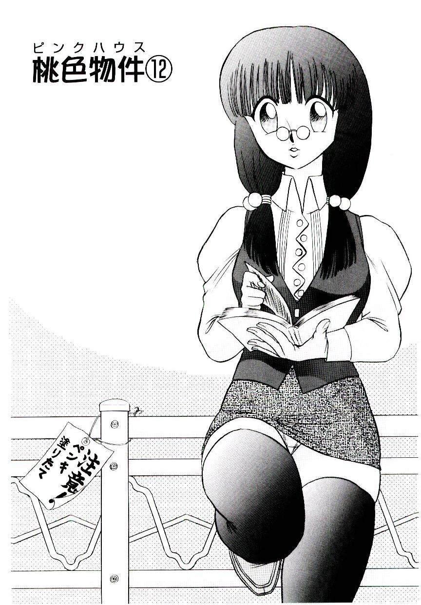 [Aro Hiroshi] Pink House 2 page 131 full