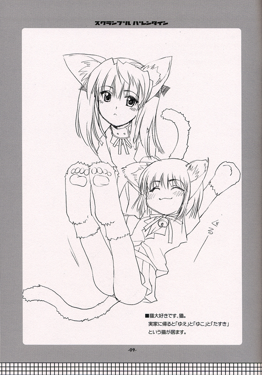 (ComiChara) [Alpha to Yukaina Nakamatachi (ALPHa)] Scramble Valentine (School Rumble) page 8 full