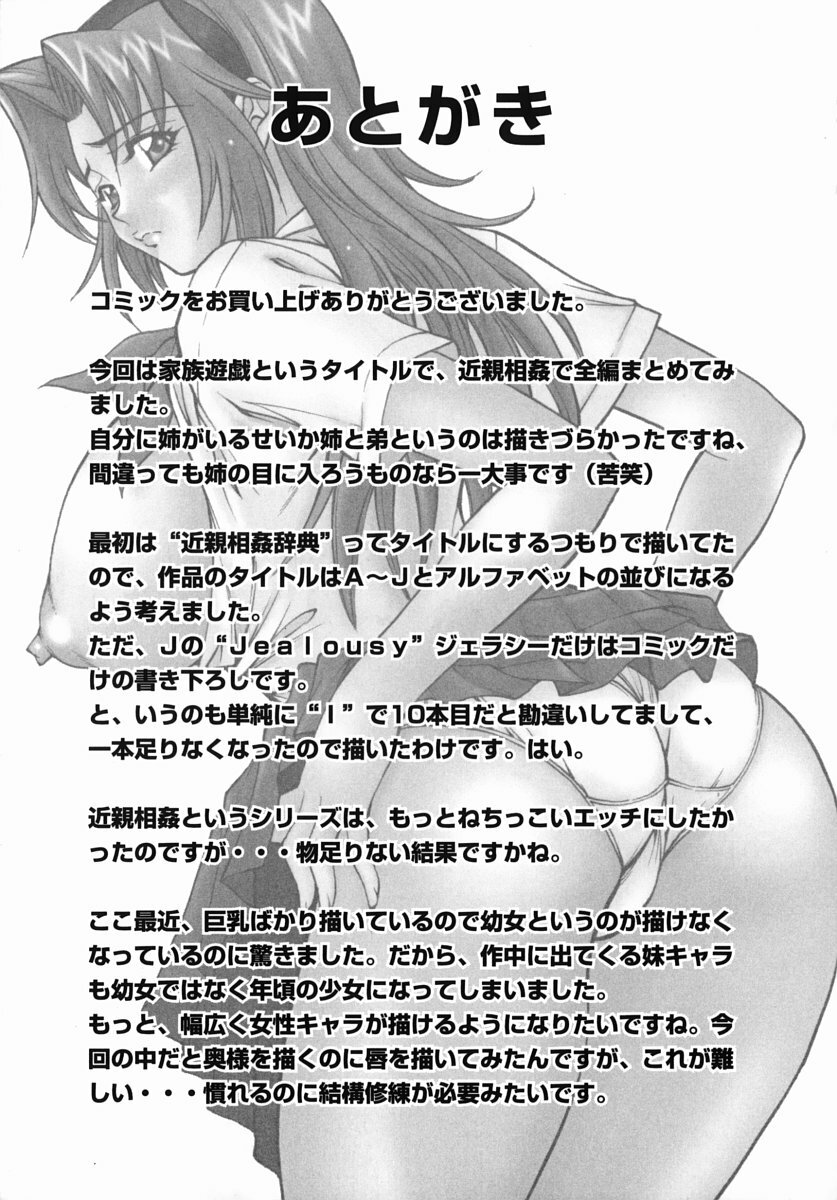 [Kitakata Kuniaki] Kazoku Yuugi - Family Play page 162 full