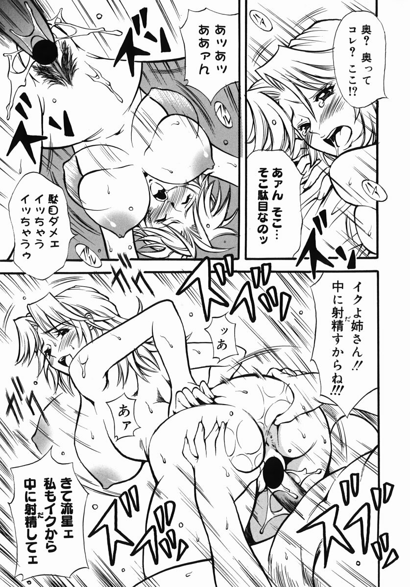 [Kitakata Kuniaki] Kazoku Yuugi - Family Play page 36 full