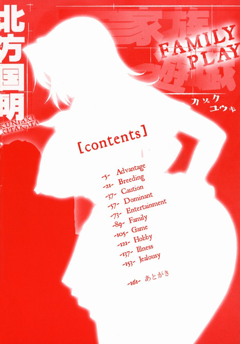 [Kitakata Kuniaki] Kazoku Yuugi - Family Play page 5 full