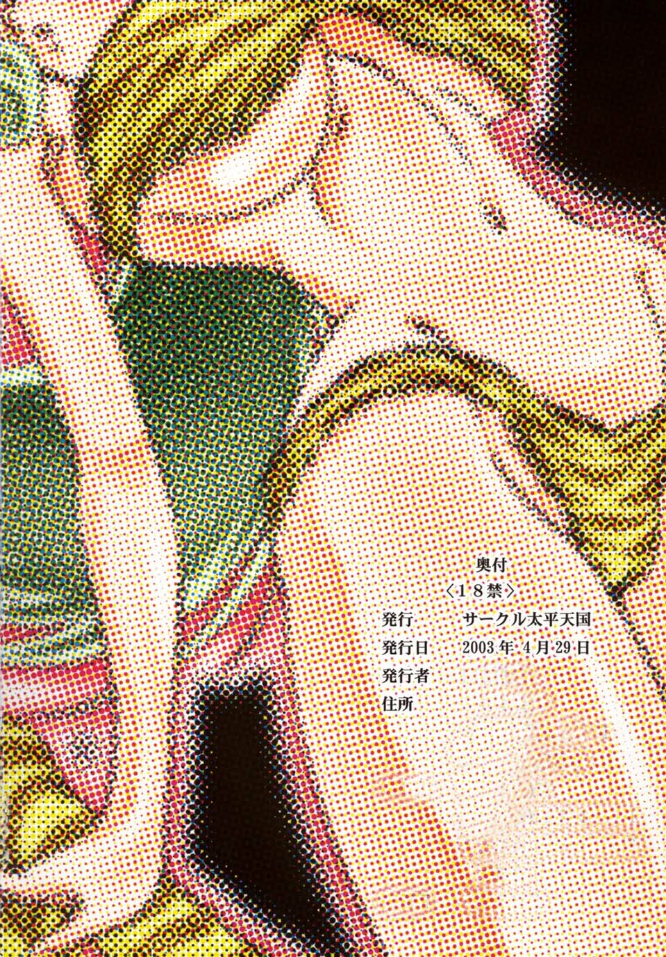 (CR33) [Circle Taihei-Tengoku] ZONE22 Lamu Neaji (Urusei Yatsura) page 22 full