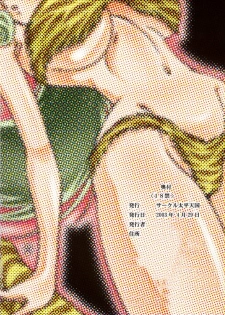 (CR33) [Circle Taihei-Tengoku] ZONE22 Lamu Neaji (Urusei Yatsura) - page 22