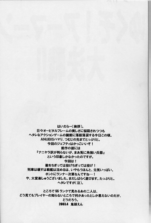 [Toko-ya (Kitoen)] Yukuzo! Aumaan Daikessen!! (Zone of the Enders) [2002-04-29] page 3 full