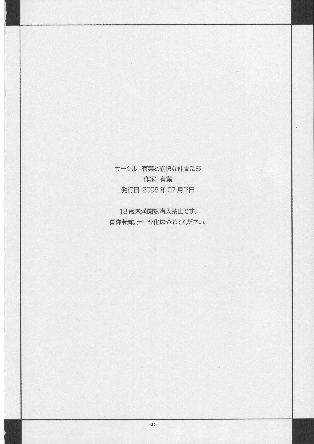 [Alpha to Yukaina Nakamatachi (Alpha)] Ai-Uchu-Haku (Super Robot Taisen) page 25 full