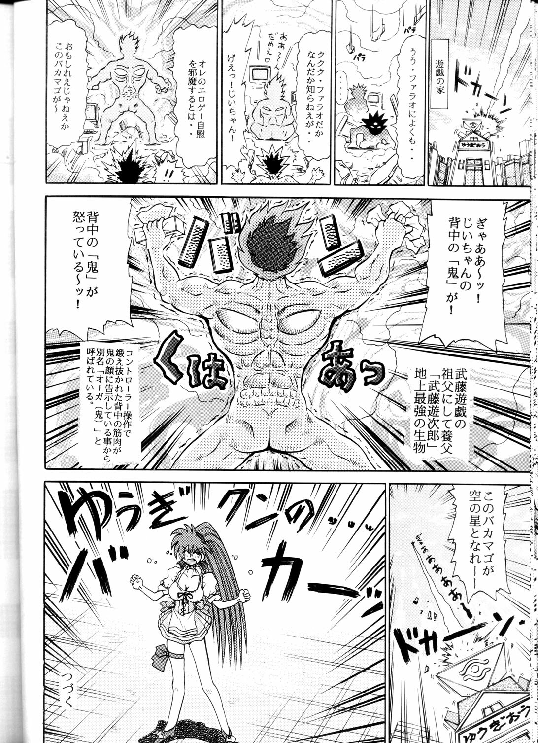 [Sudou (Sudou)] Sudou Sankan (Kai) (Variable Geo, Viper, Yu-Gi-Oh!) [2003-01] page 19 full