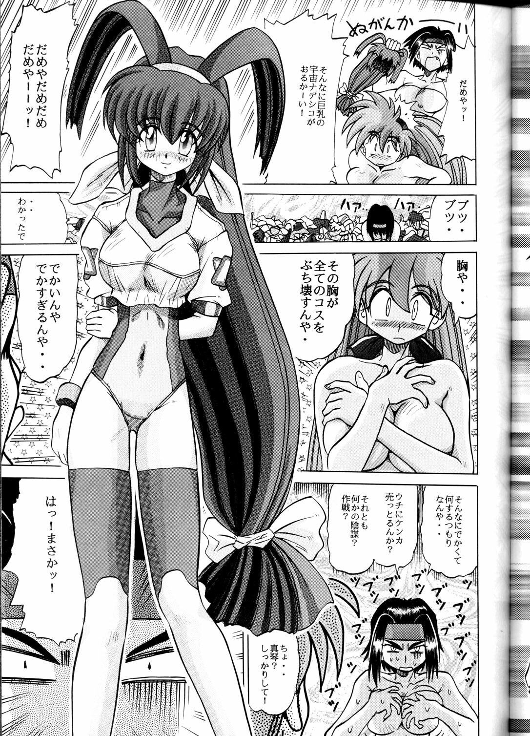 [Sudou (Sudou)] Sudou Sankan (Kai) (Variable Geo, Viper, Yu-Gi-Oh!) [2003-01] page 24 full