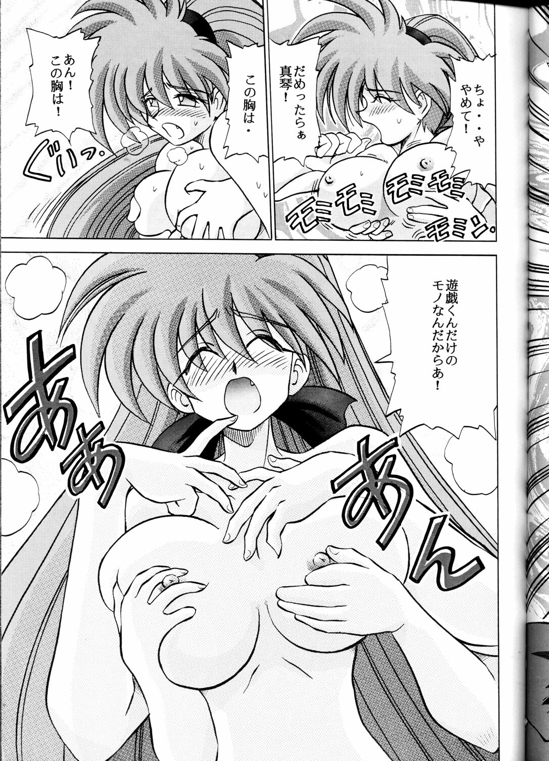 [Sudou (Sudou)] Sudou Sankan (Kai) (Variable Geo, Viper, Yu-Gi-Oh!) [2003-01] page 26 full