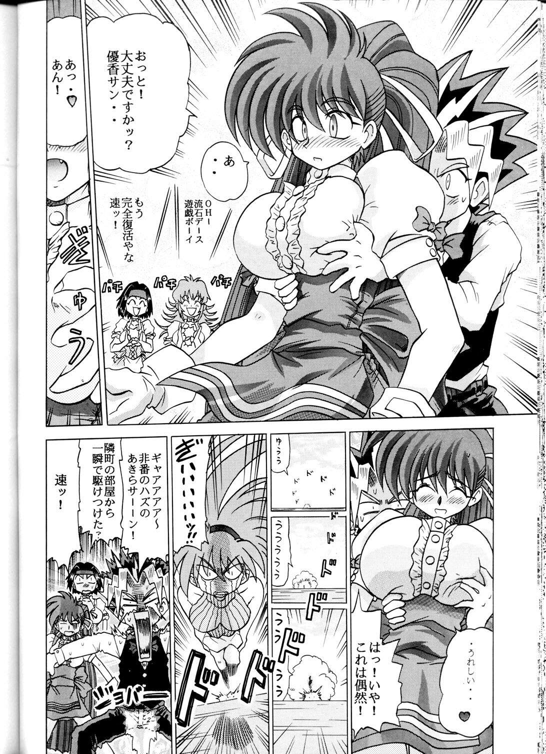 [Sudou (Sudou)] Sudou Sankan (Kai) (Variable Geo, Viper, Yu-Gi-Oh!) [2003-01] page 33 full